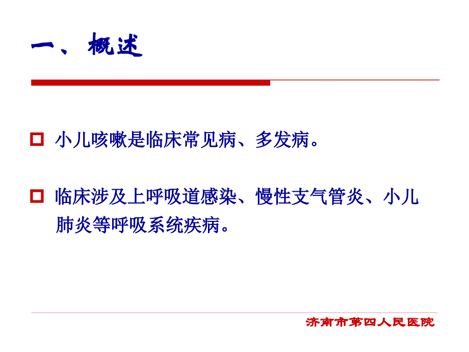 推拿治疗小儿咳嗽重点课件_第2页