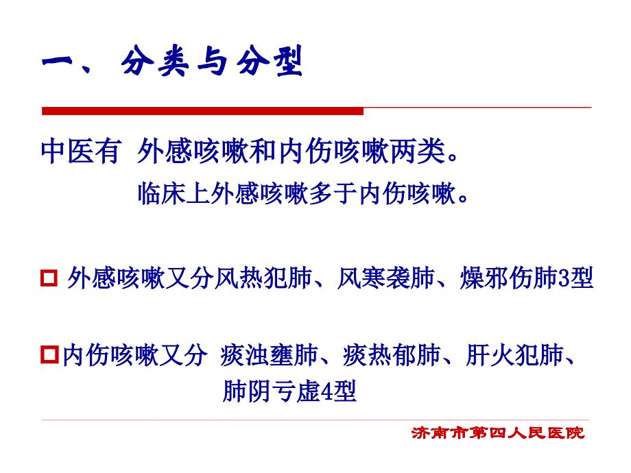 推拿治疗小儿咳嗽重点课件_第3页