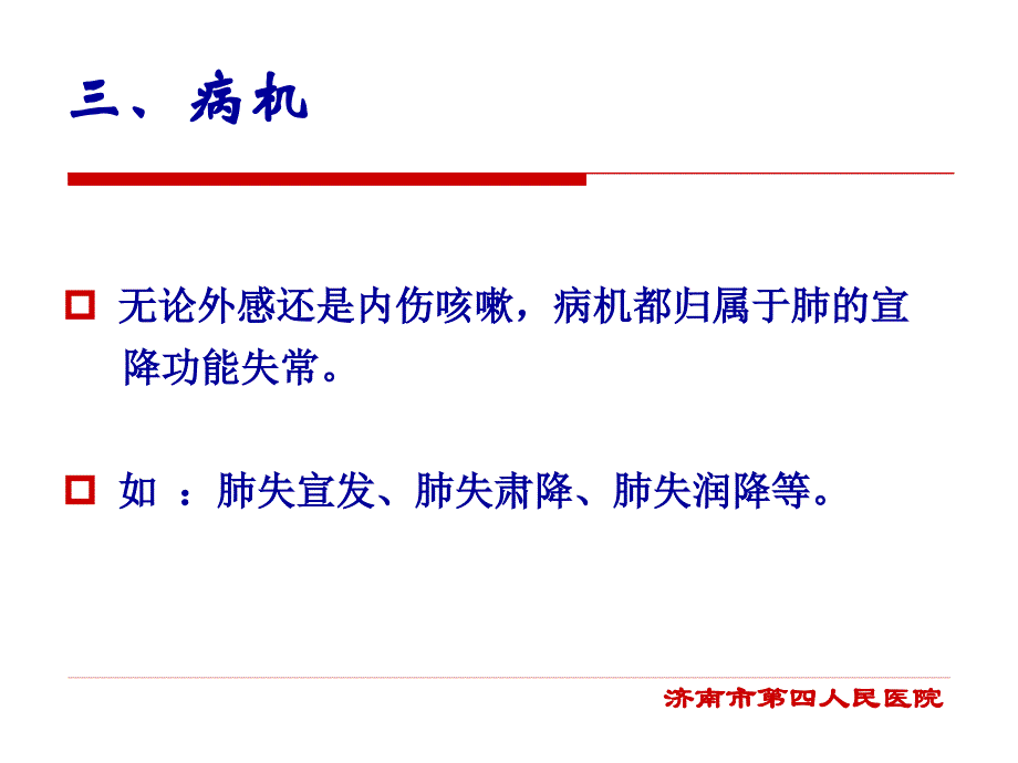 推拿治疗小儿咳嗽重点课件_第4页