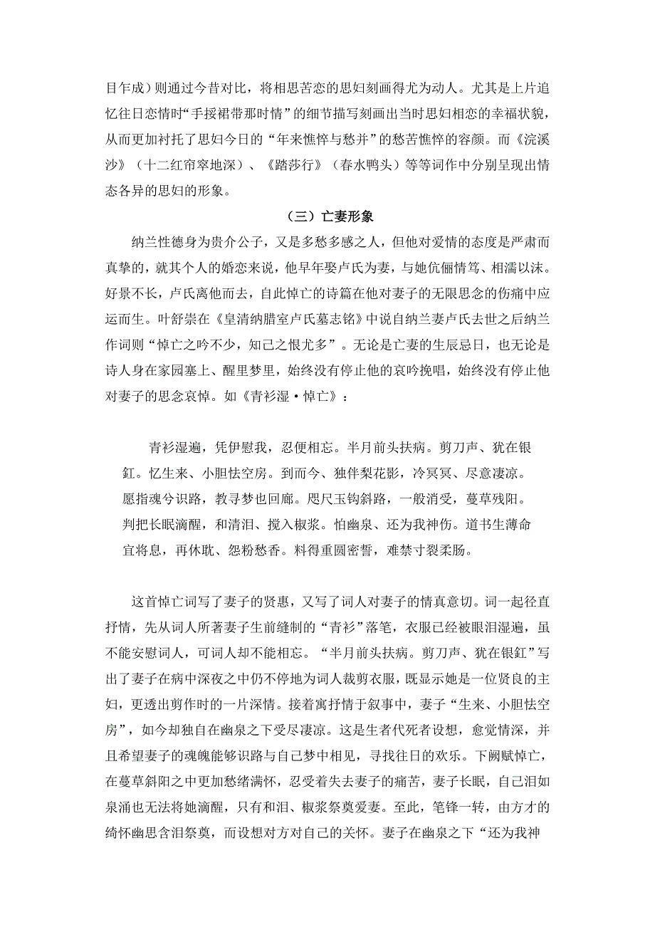 论纳兰性德情词的艺术特色.doc_第4页