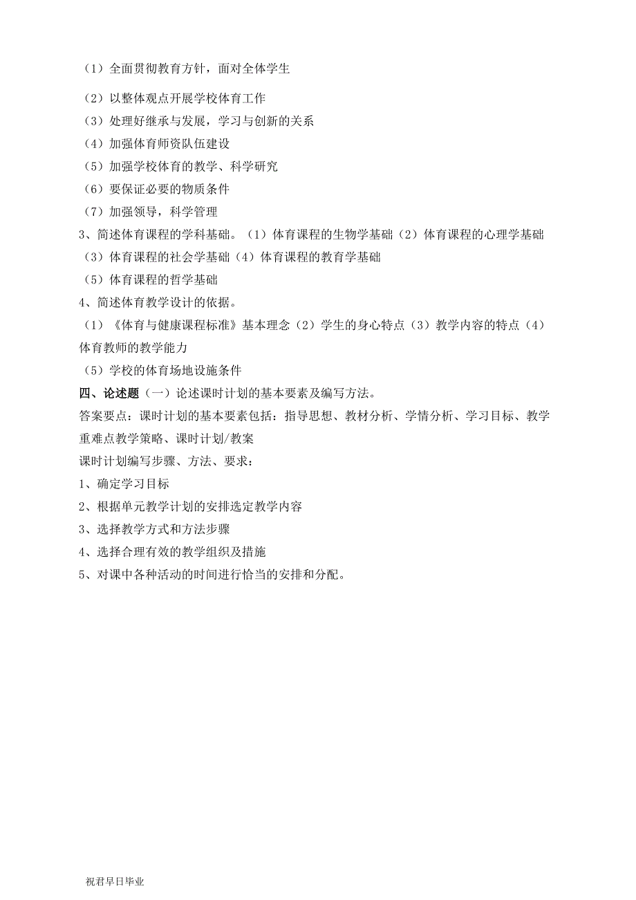 2019级专升本体育专业专升本复习资料12月份考试资料学校体育学复习资料_第2页