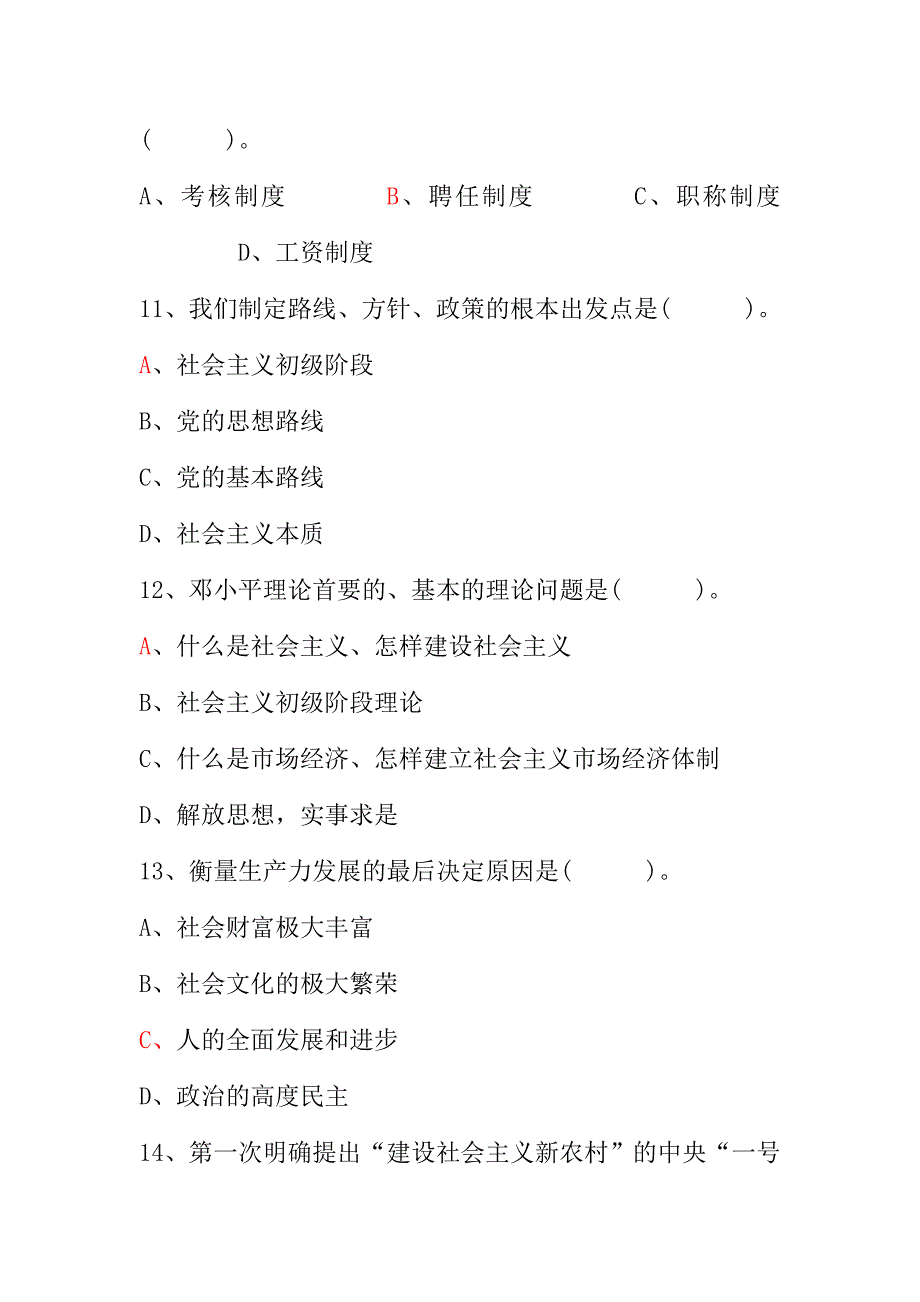 重庆市事业单位招聘考试真题及答案_第3页