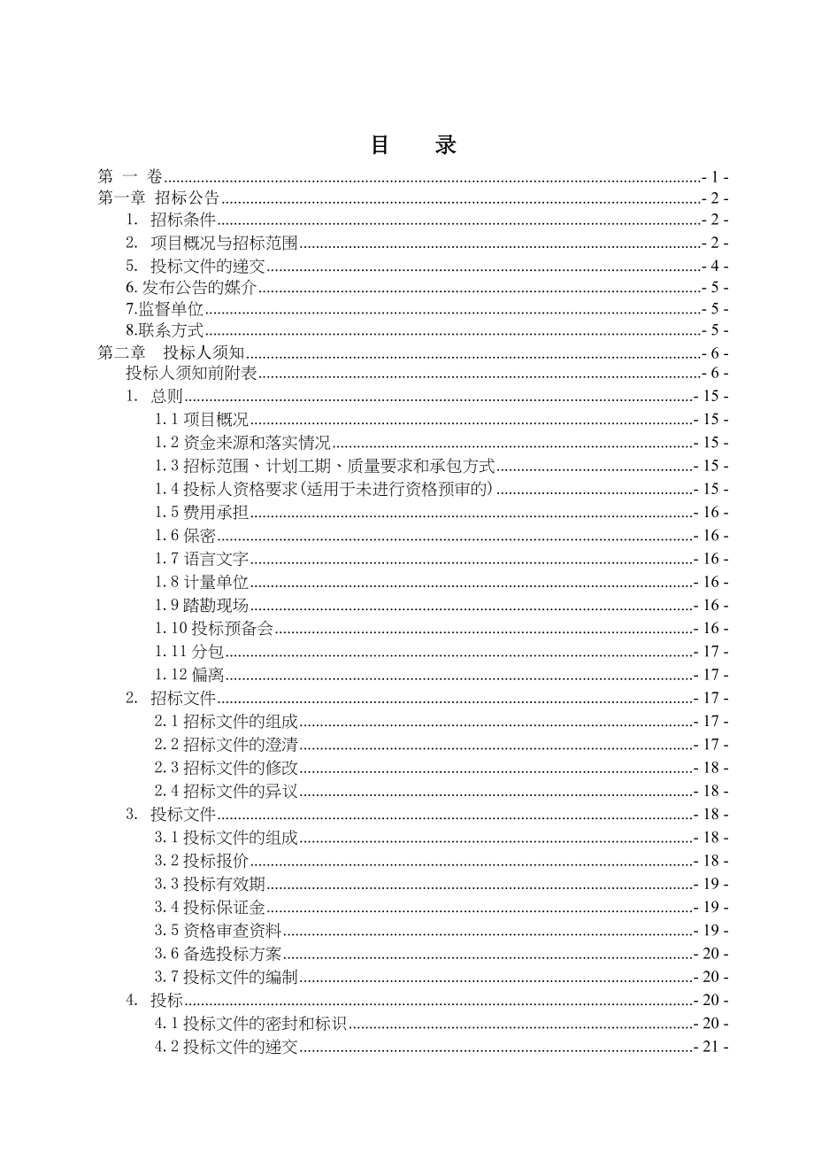 武宣县高标准农田建设项目I标二塘镇片区_第2页