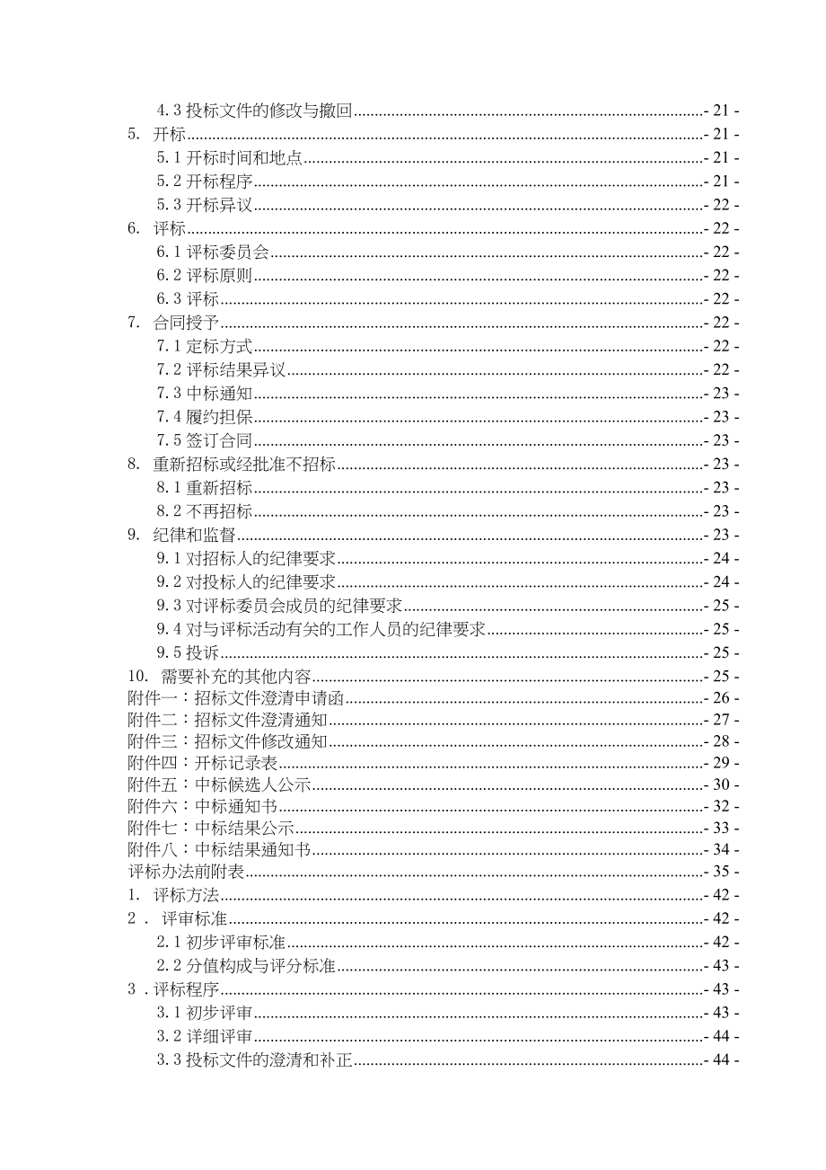 武宣县高标准农田建设项目I标二塘镇片区_第3页