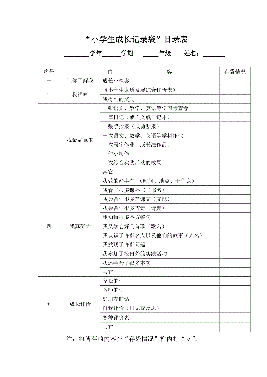 小学生素质发展综合(成长记录)评价方案表格.doc_第4页