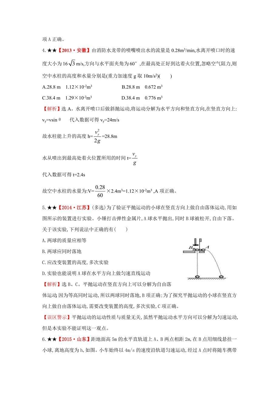 【一轮复习】抛体运动【高考题】_第5页