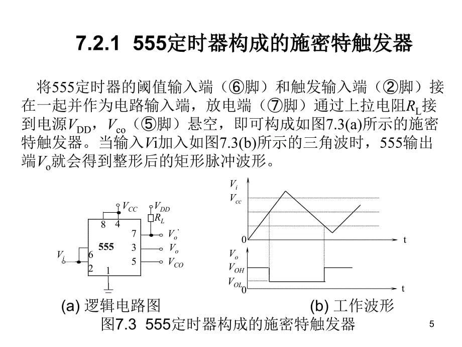 第7章脉冲电路课件_第5页