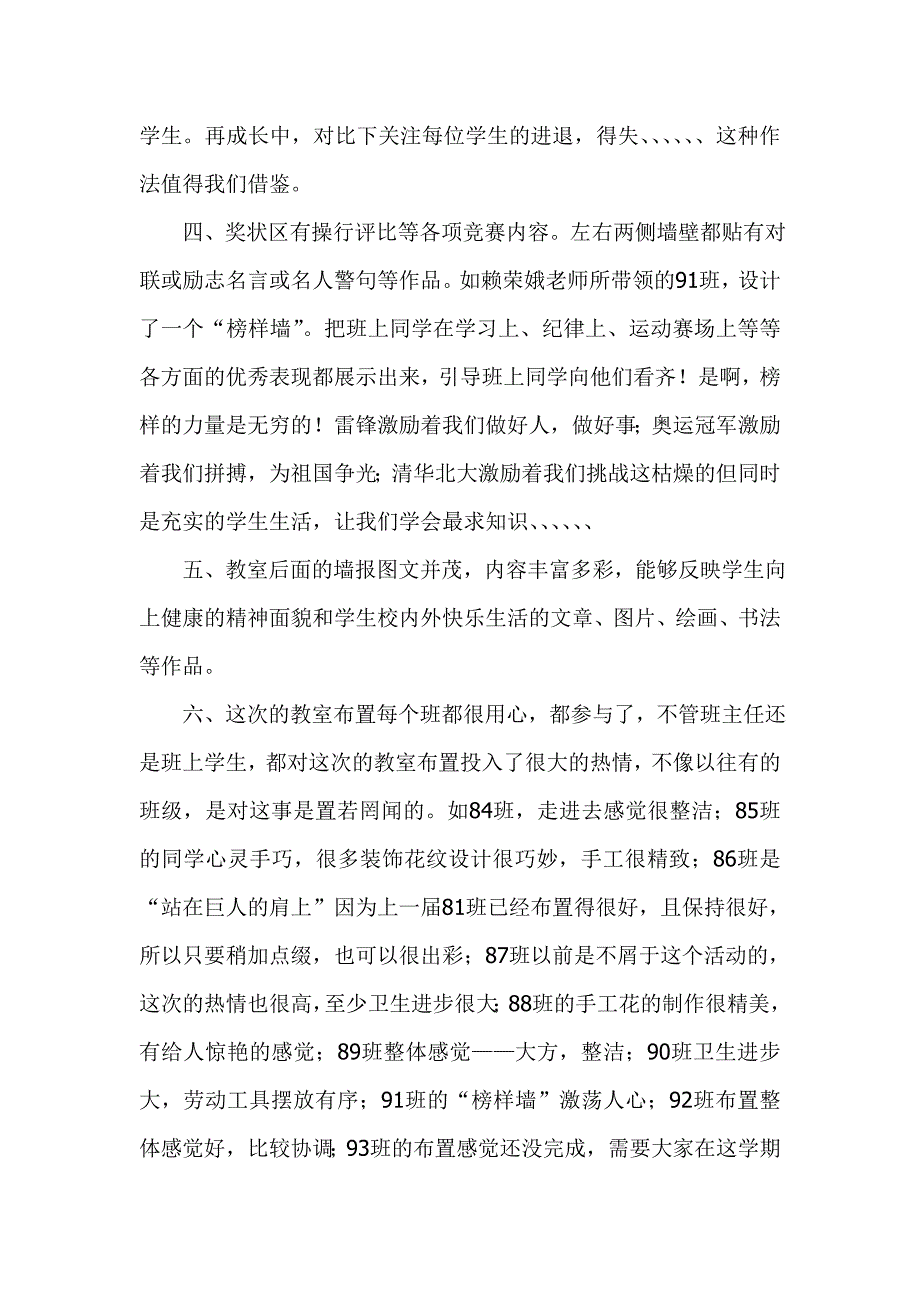 教室布置总结2013年下期_第2页