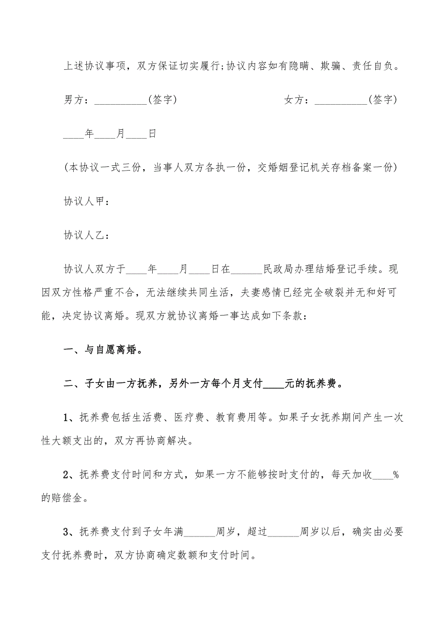 2022离婚协议书标准模板_第2页