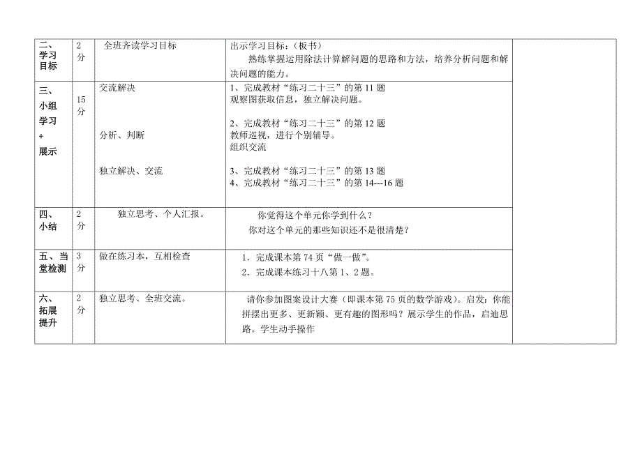 84解决问题（二）练习课2.doc_第2页