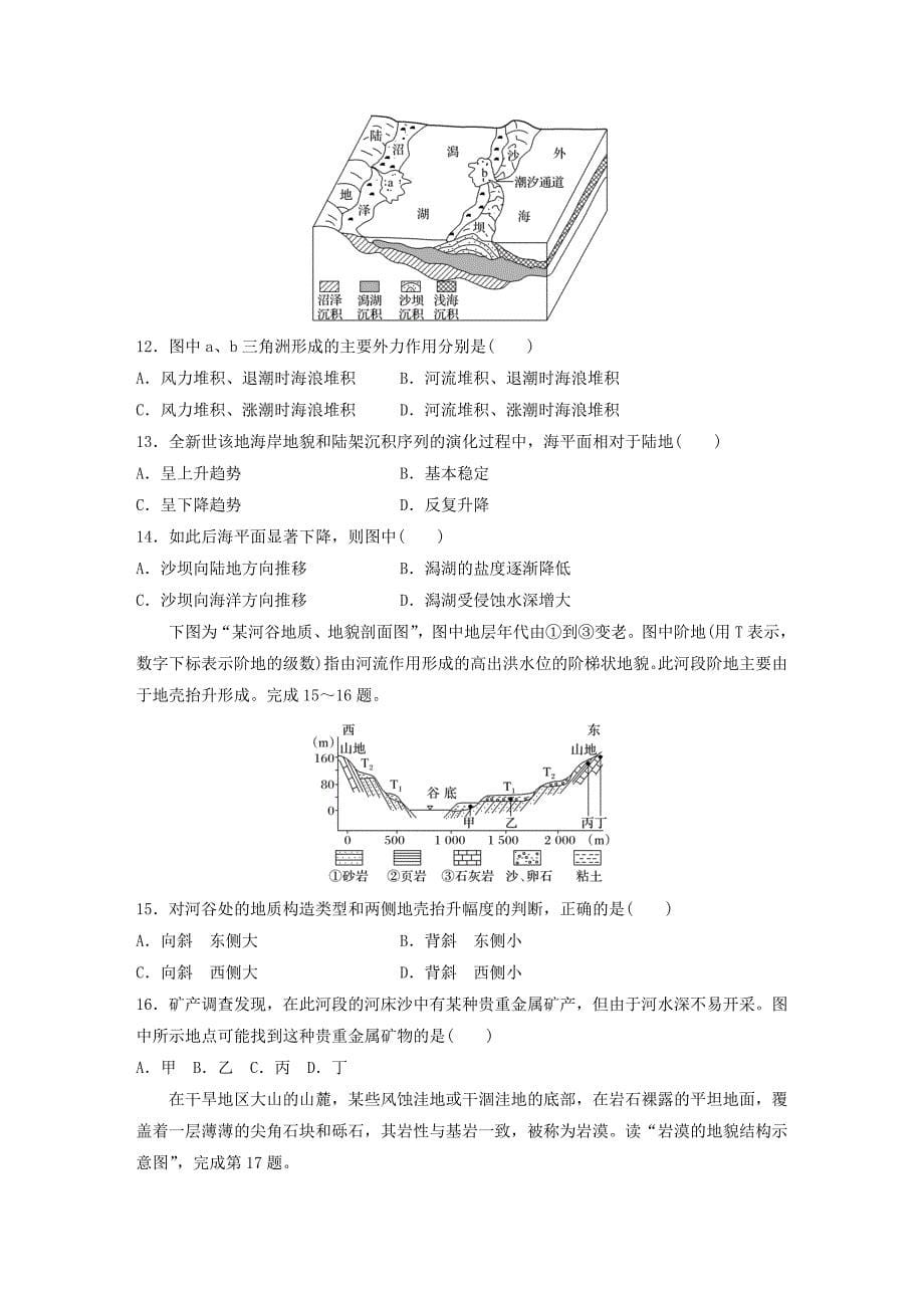 高考地理一轮复习单元阶段检测五地表形态的塑造_第5页