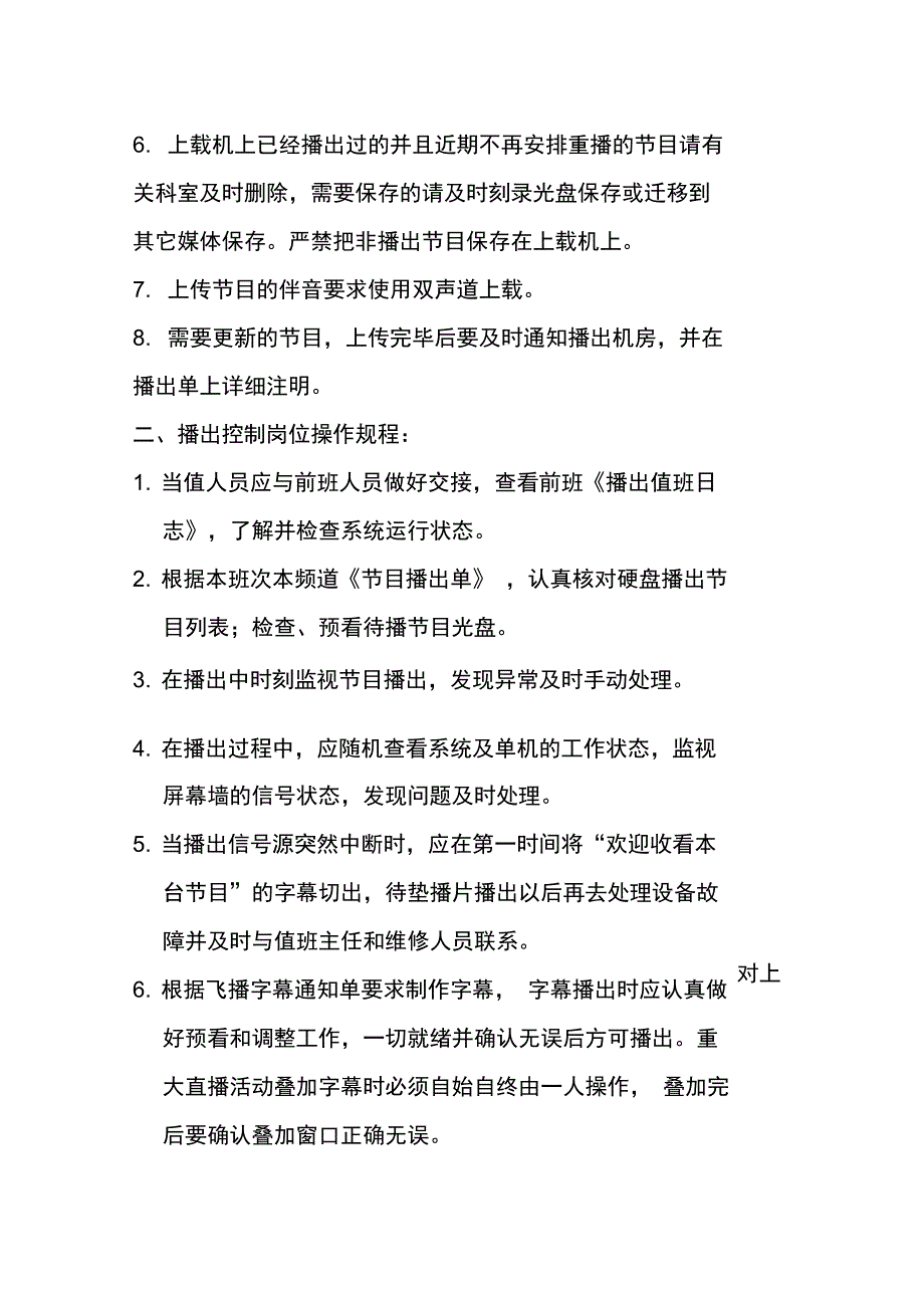 安全播出管理办法_第3页