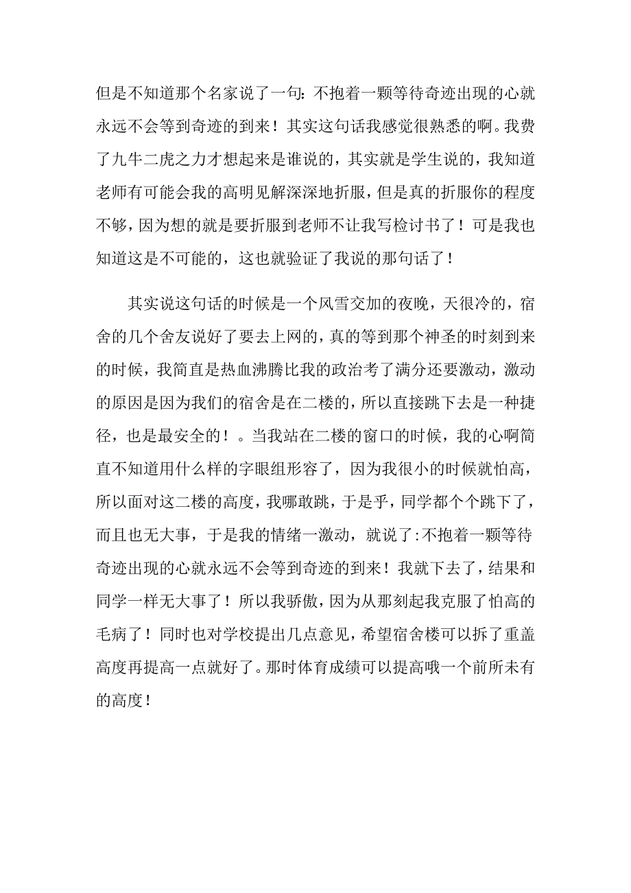 学生上课迟到检讨书3篇（精选）_第2页