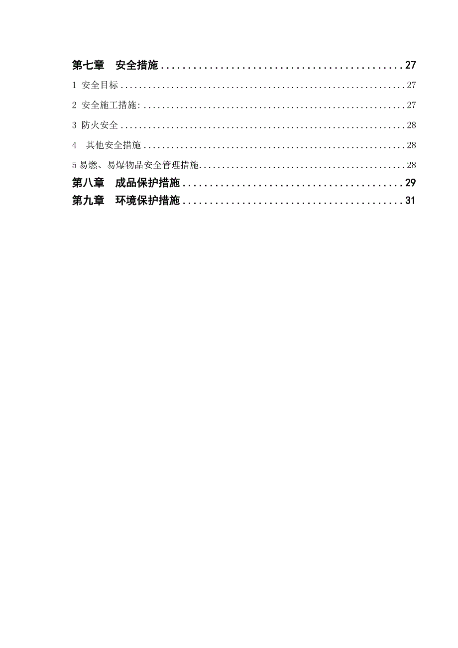 给排水施工方案4_第2页