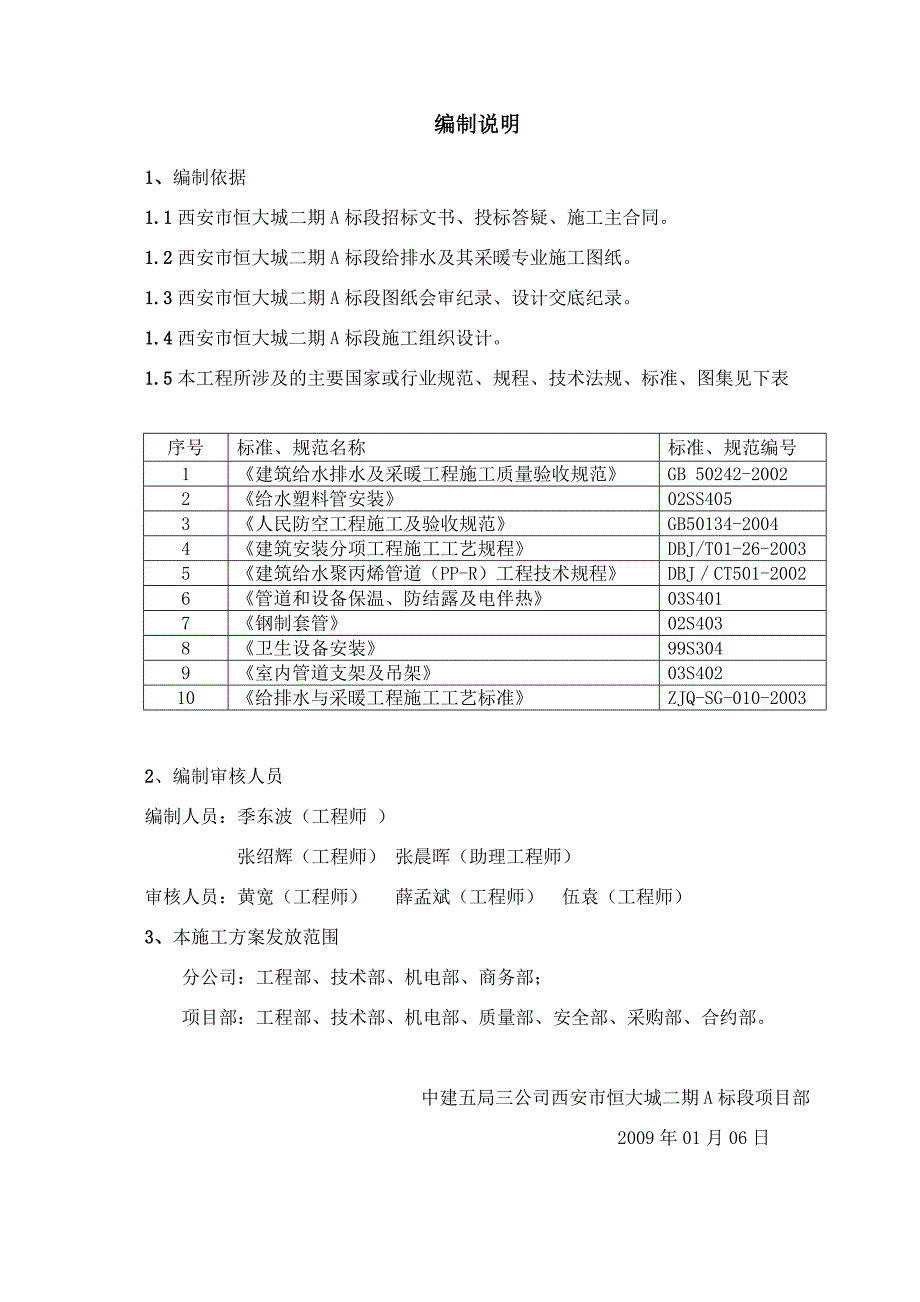 给排水施工方案4_第3页