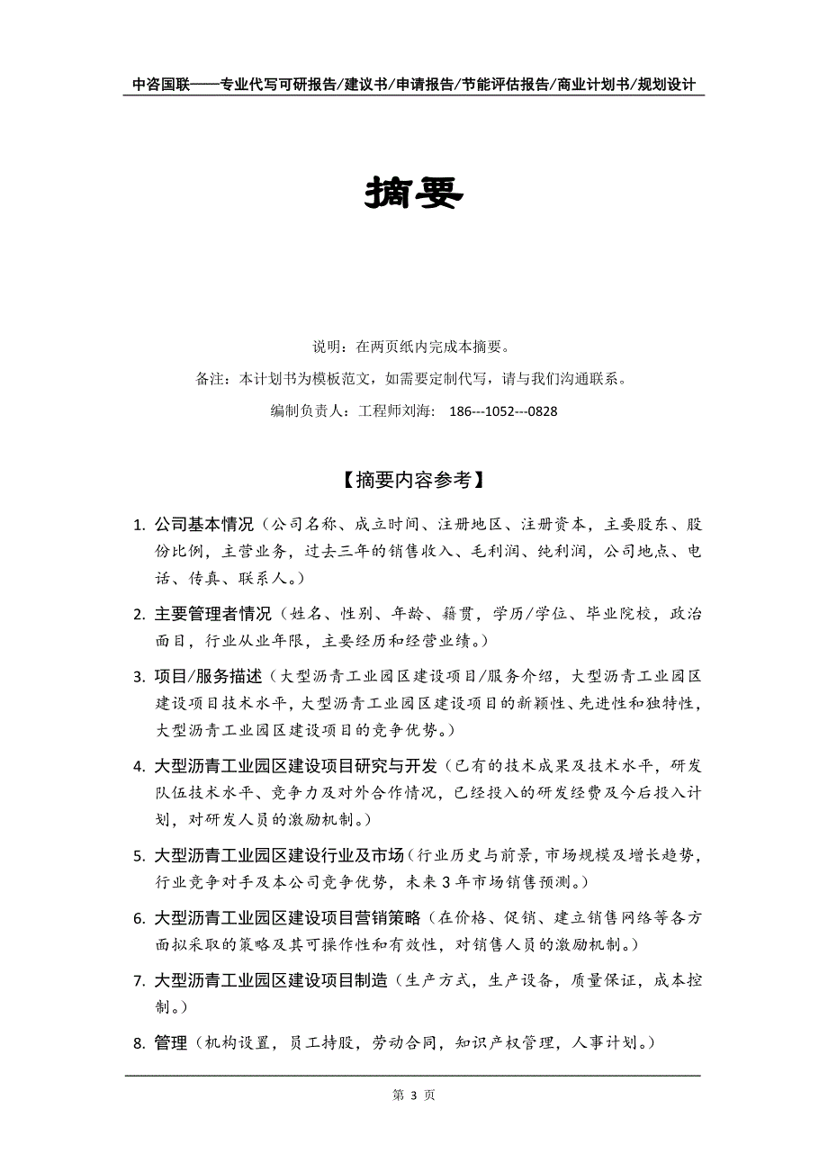 大型沥青工业园区建设项目商业计划书写作模板-融资招商_第4页