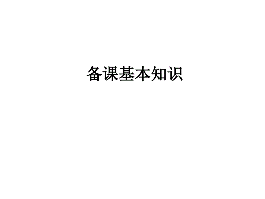 怎样写教案_第1页