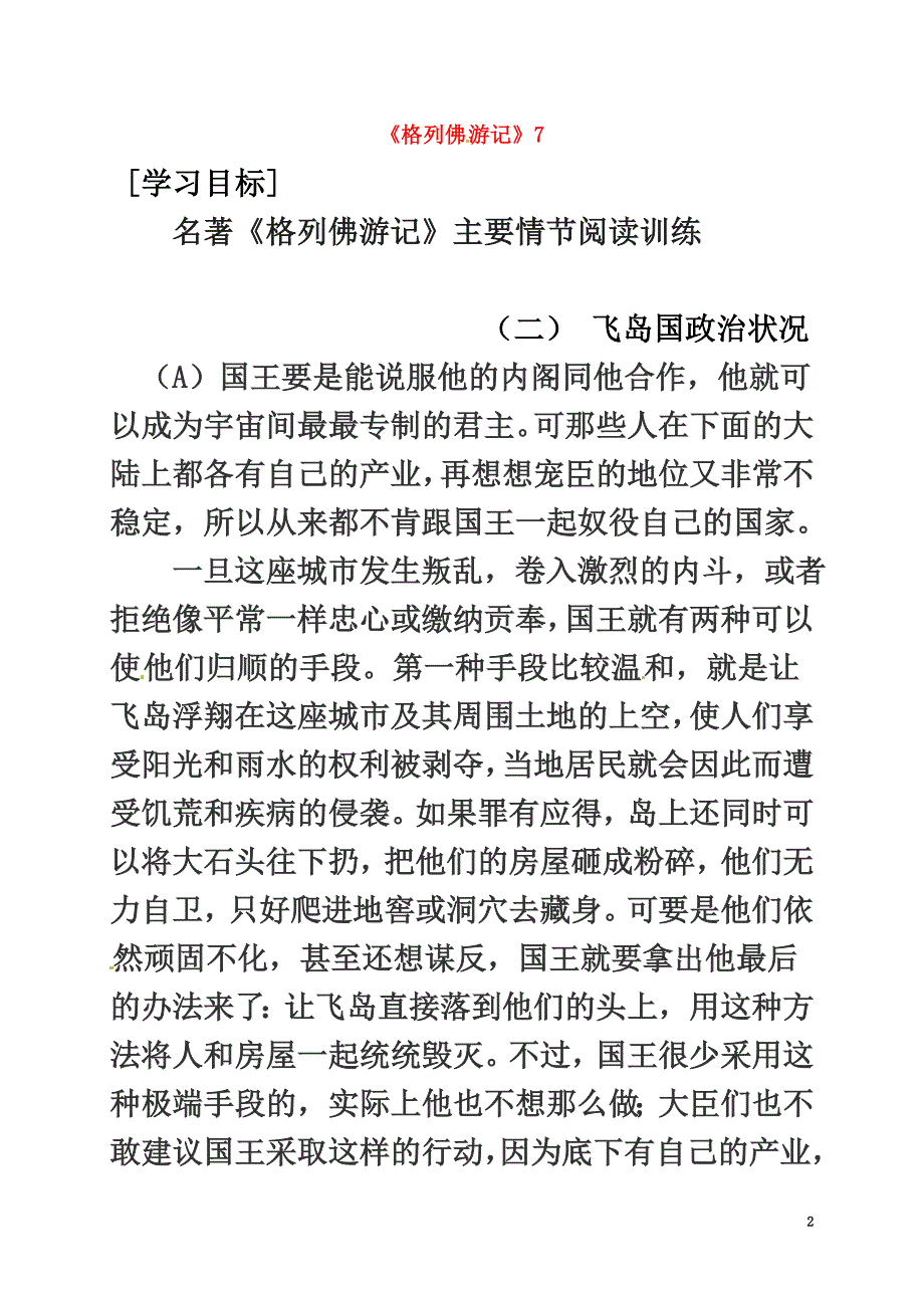 广东省河源市八年级语文下册名著阅读格列佛游记7导学稿（）语文版_第2页