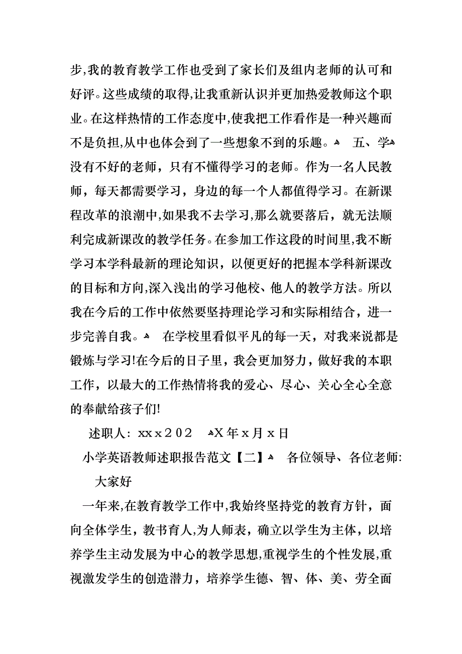 小学英语教师述职报告范文2_第3页