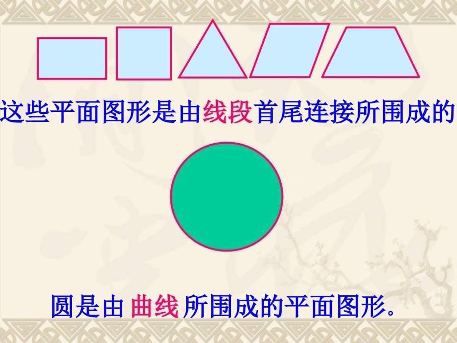 六年级数学上册圆的认识6课件北师大版_第5页