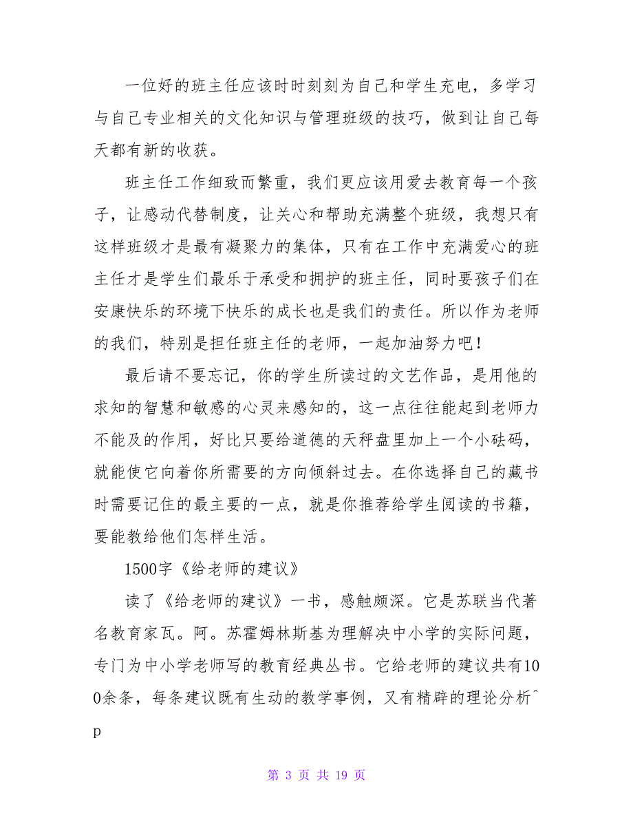 读后感1500字-张万祥《给年轻班主任的建议》.doc_第3页