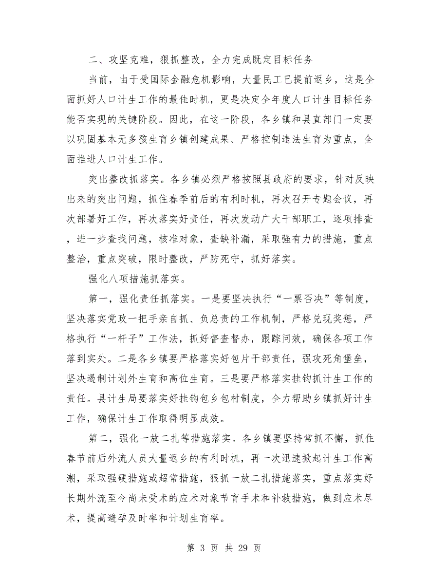 年人口计划生育一季度工作会发言稿_第3页