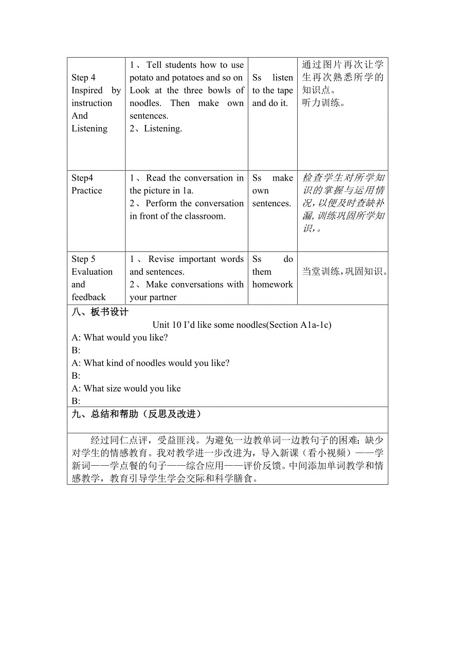 新目标人教版英语七年级下册第十单元第一课时教学设计刘汉军_第3页