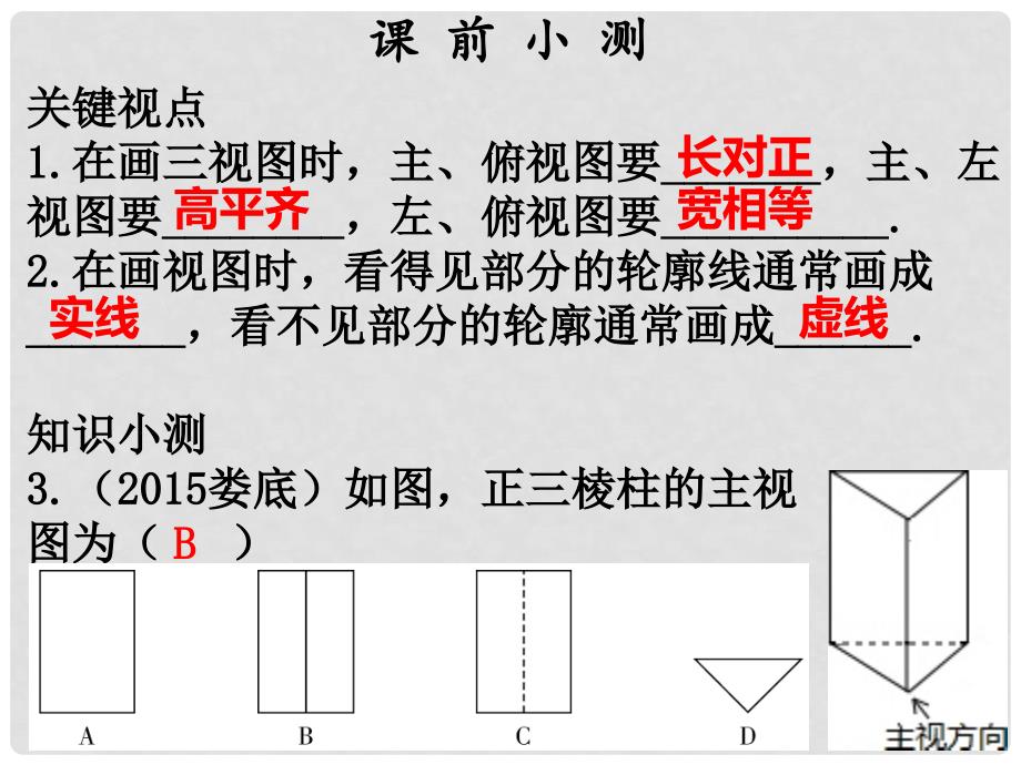 九年级数学上册 第五章 投影与视图 第4课时 视图（2）课件 （新版）北师大版_第2页