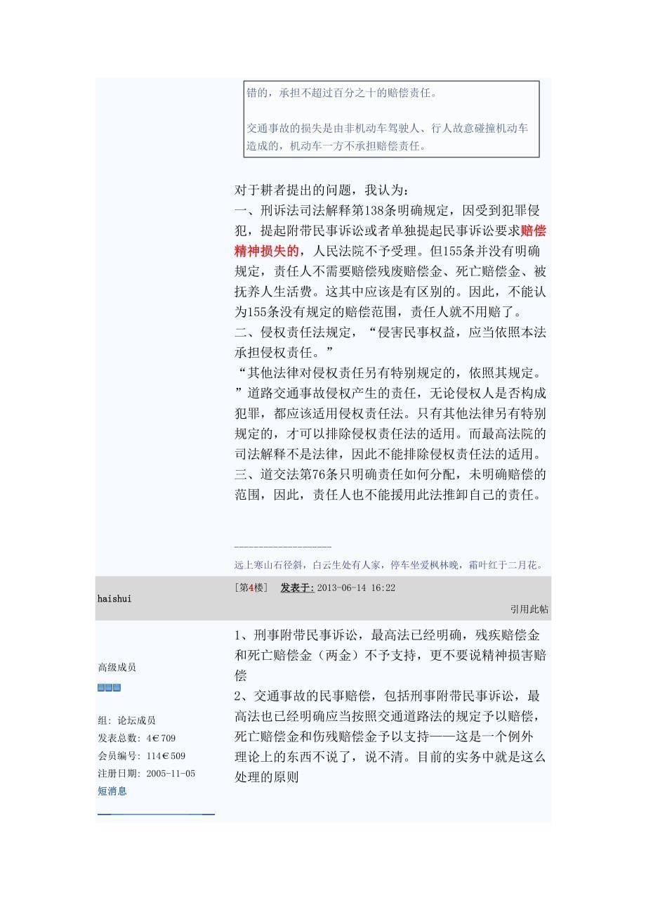 新刑讼法实施后交通肇事民事赔偿问题2_第5页