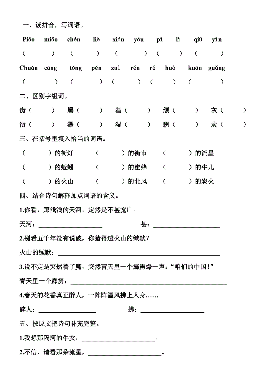 语文练习册(五年级)_第1页