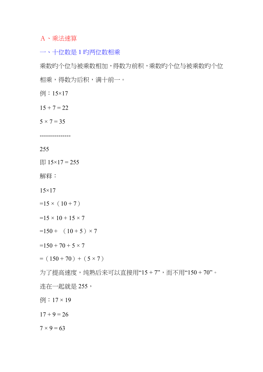 小学数学速算方法_第1页