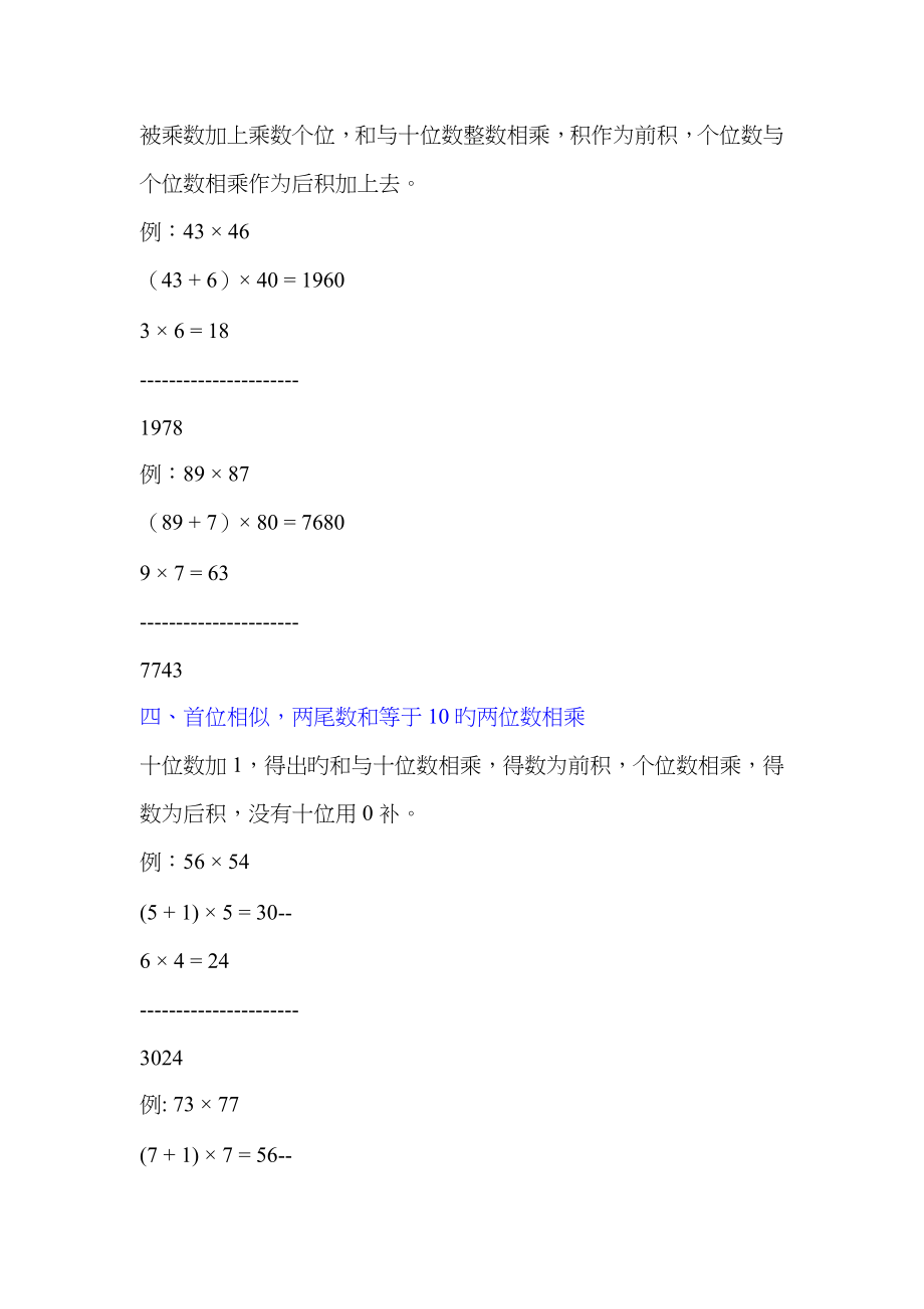 小学数学速算方法_第3页