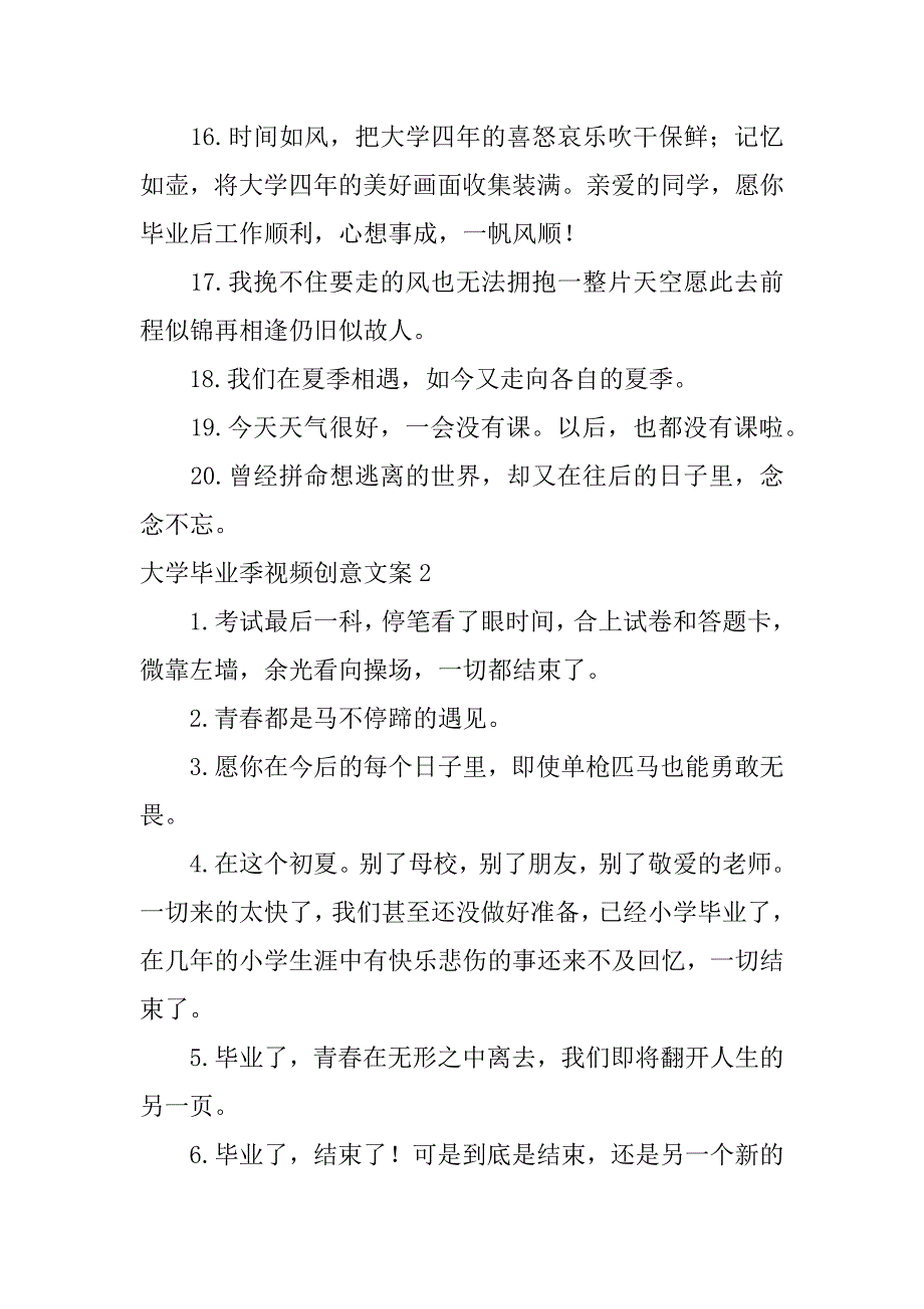 2023年大学毕业季视频创意文案3篇_第3页