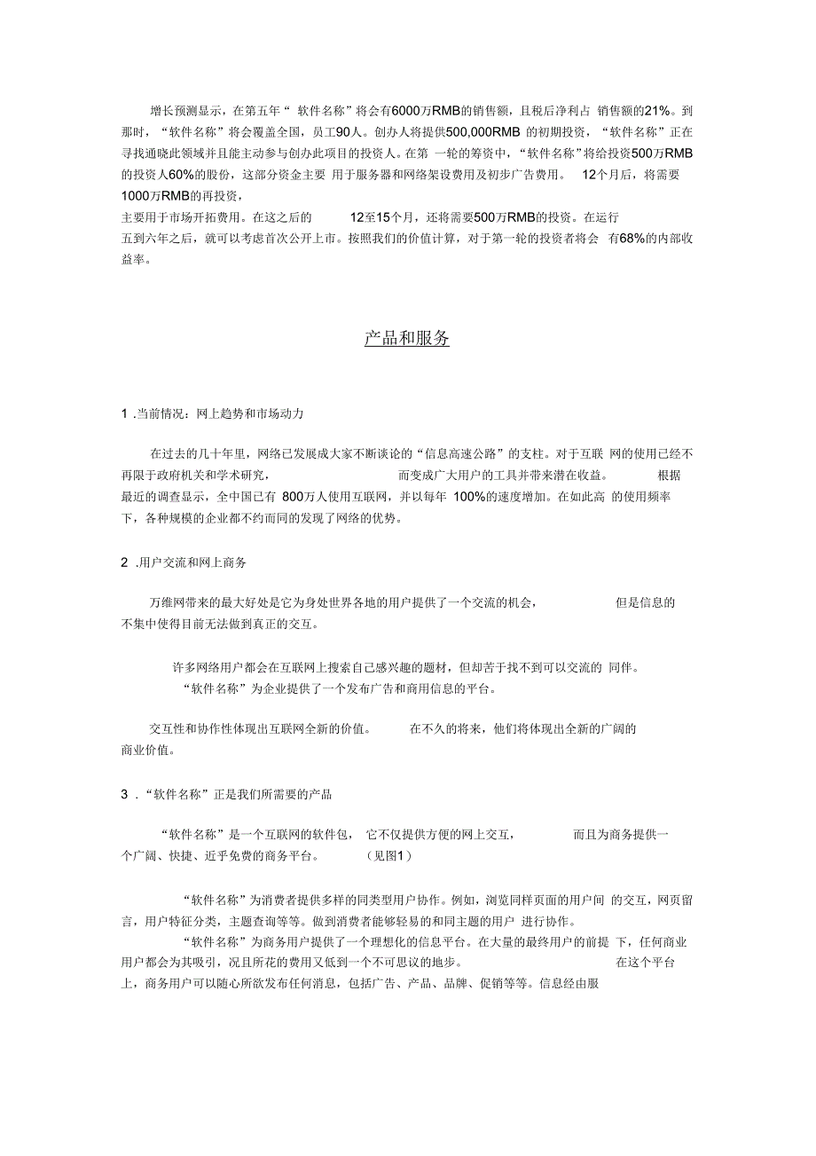 (软件名称)软件销售平台的商业计划书_第2页