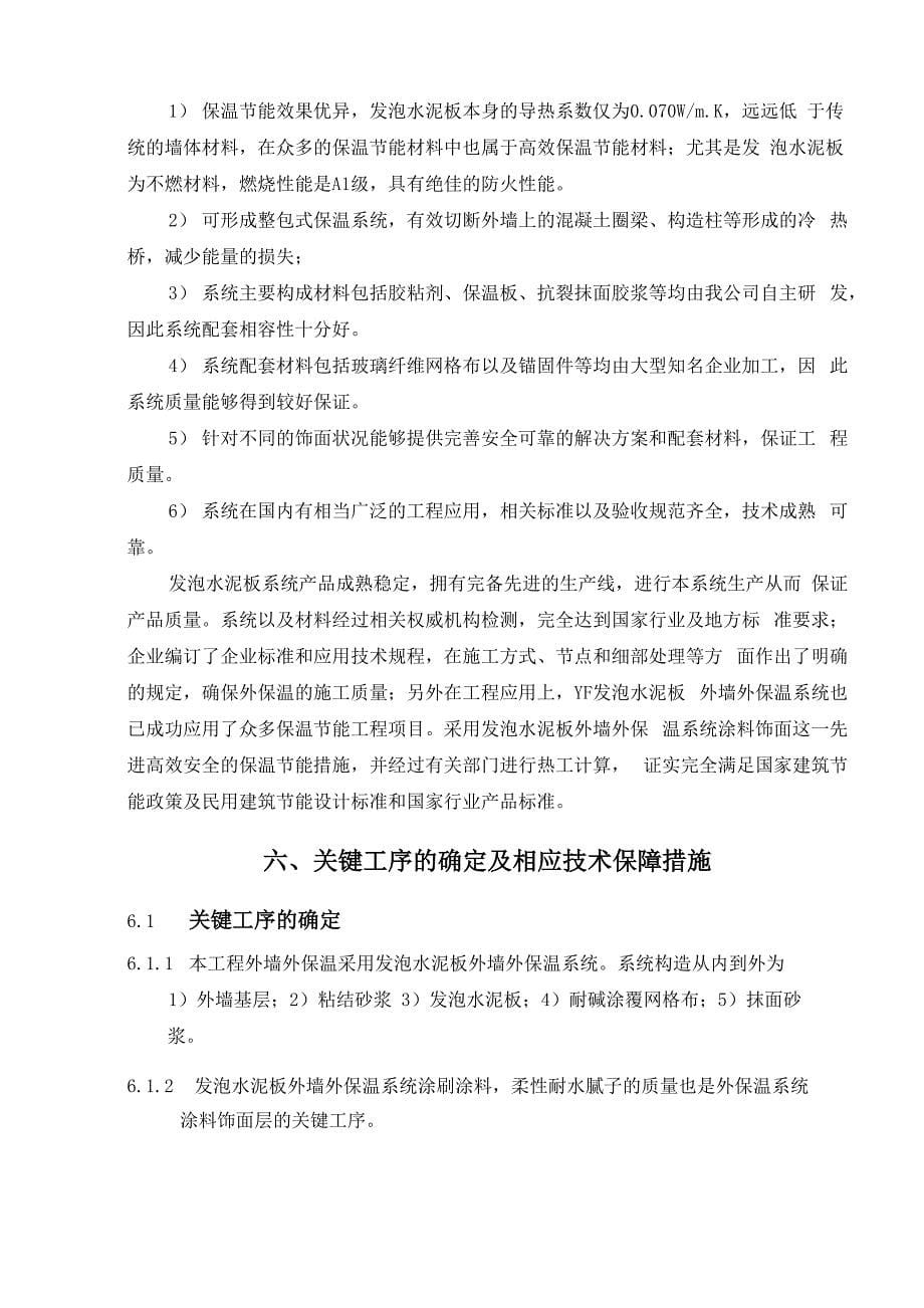 发泡水泥板外墙保温施工方案_第5页