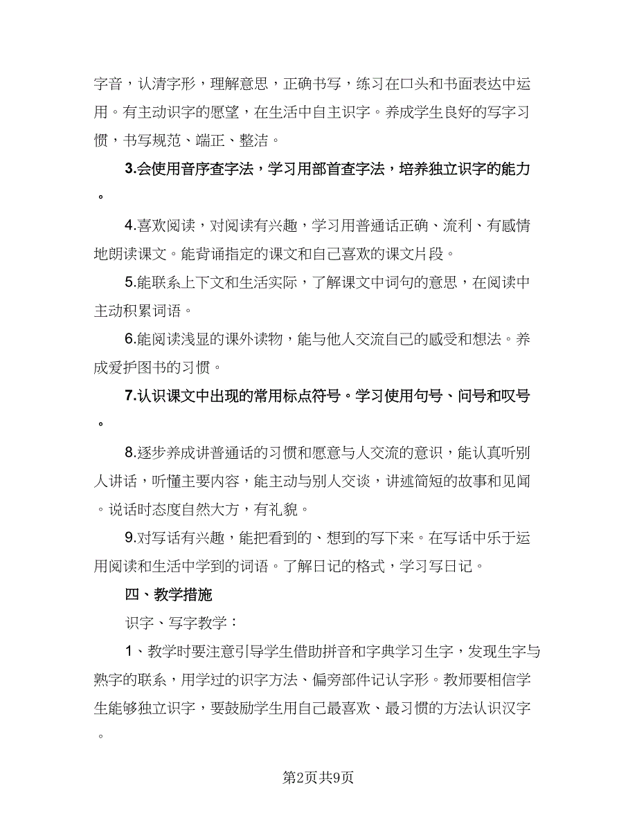 中学2023-2024学年教学工作计划标准样本（二篇）_第2页