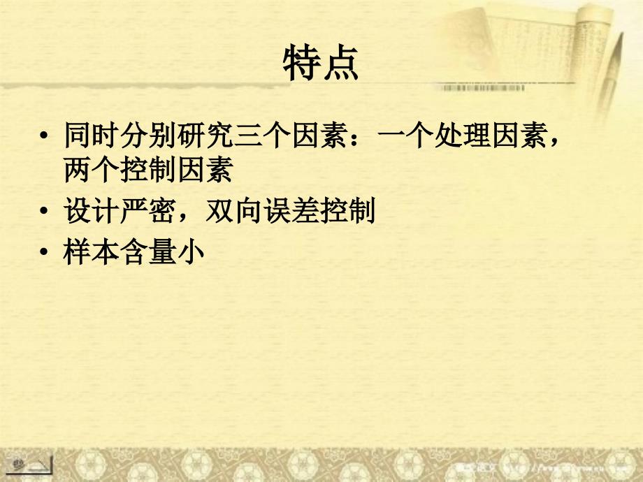 拉丁方资料方差分析课件_第3页