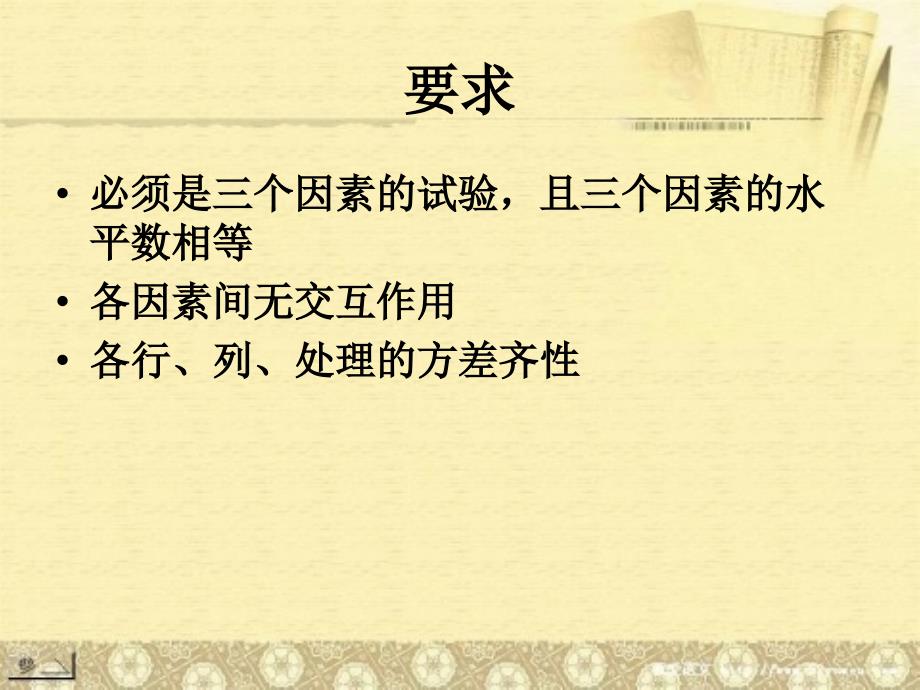 拉丁方资料方差分析课件_第4页