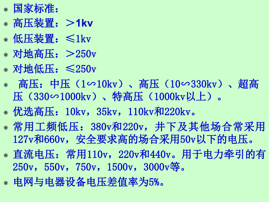 电器安全培训讲义PPT课件_第4页