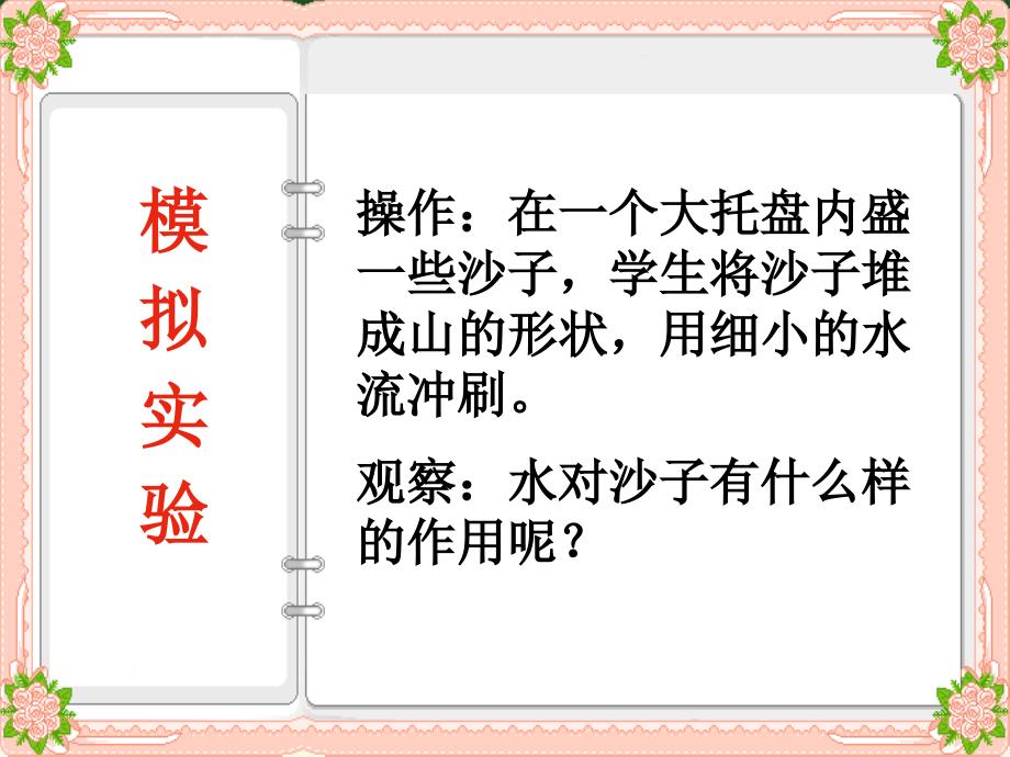 外力作用的四种表现形式_第4页