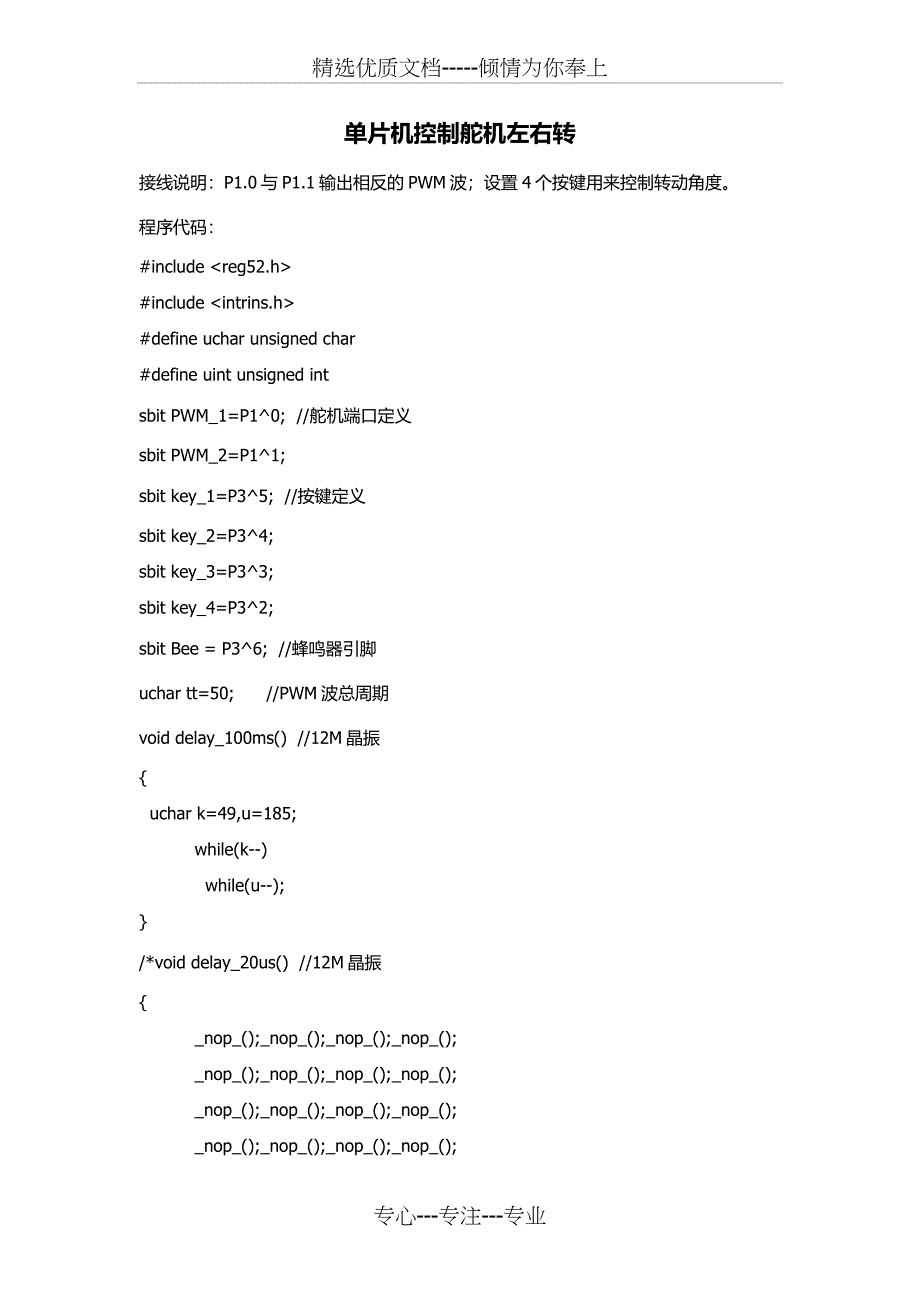 单片机控制舵机左右转_第1页