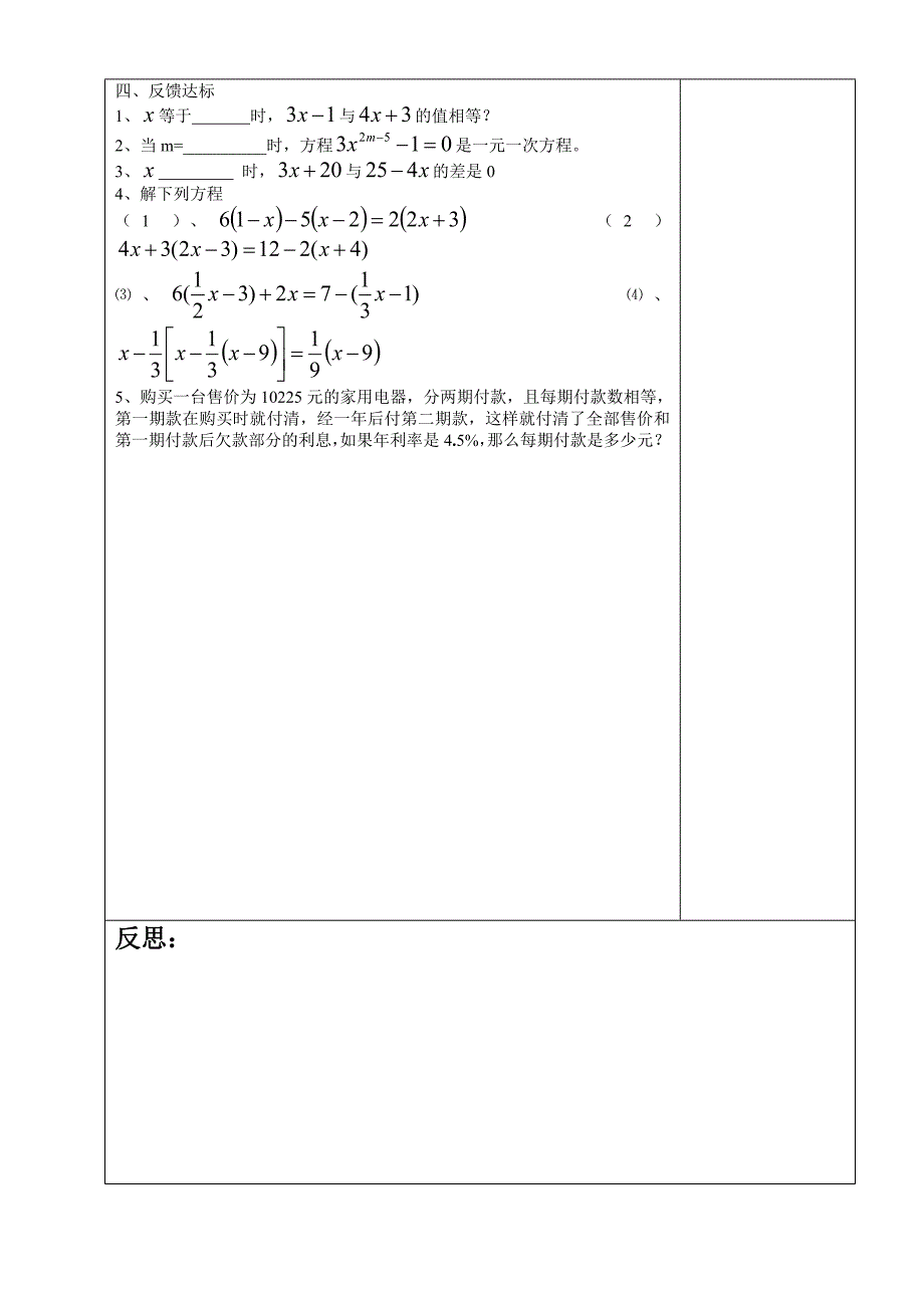 343实际问题与一元一次方程（3）_第2页