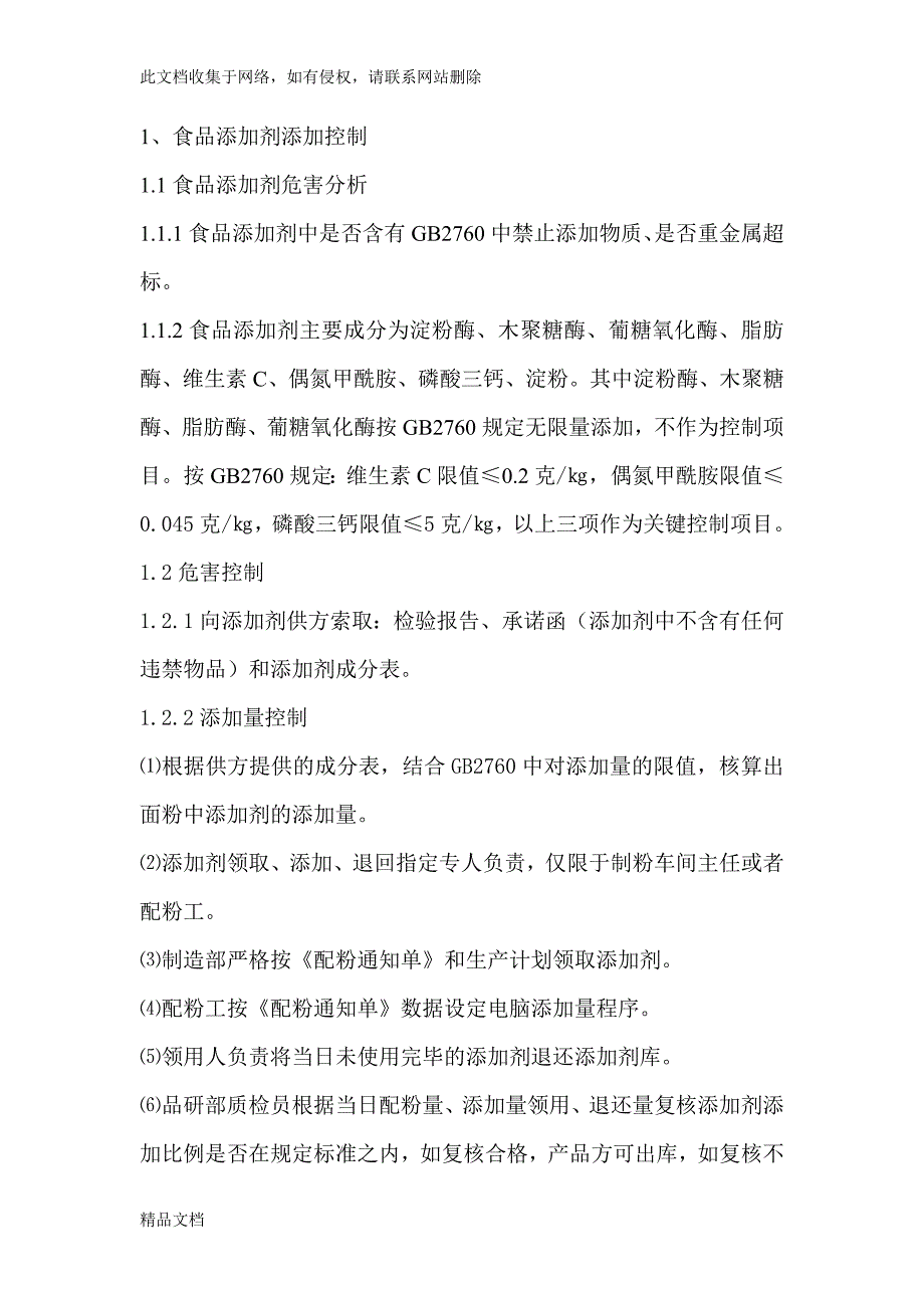 关键控制点控制程序.doc_第2页