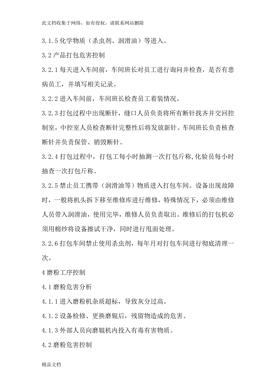 关键控制点控制程序.doc_第4页