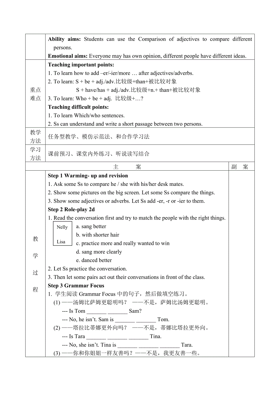 人教版英语八年级上+Unit+3+I’m+more+outgoing+than+my+sister全单元教学设计（5课时）_第3页