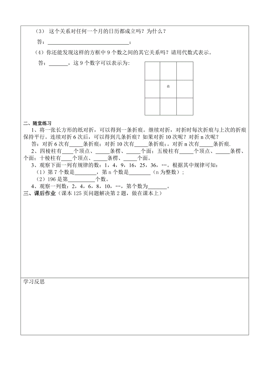 下车中学七年级(上)导学案36(1)1(教育精品)_第2页