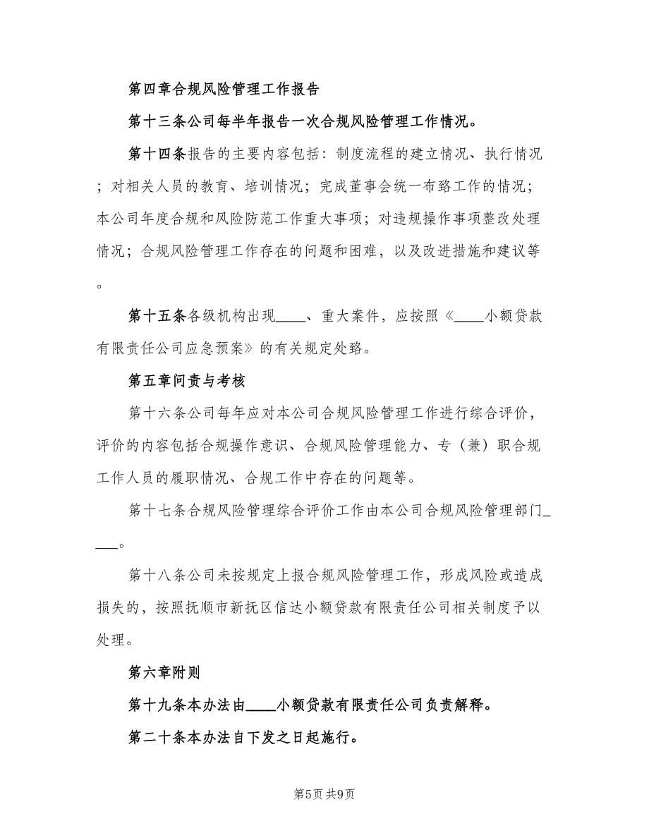 小贷公司档案管理制度范文（二篇）.doc_第5页