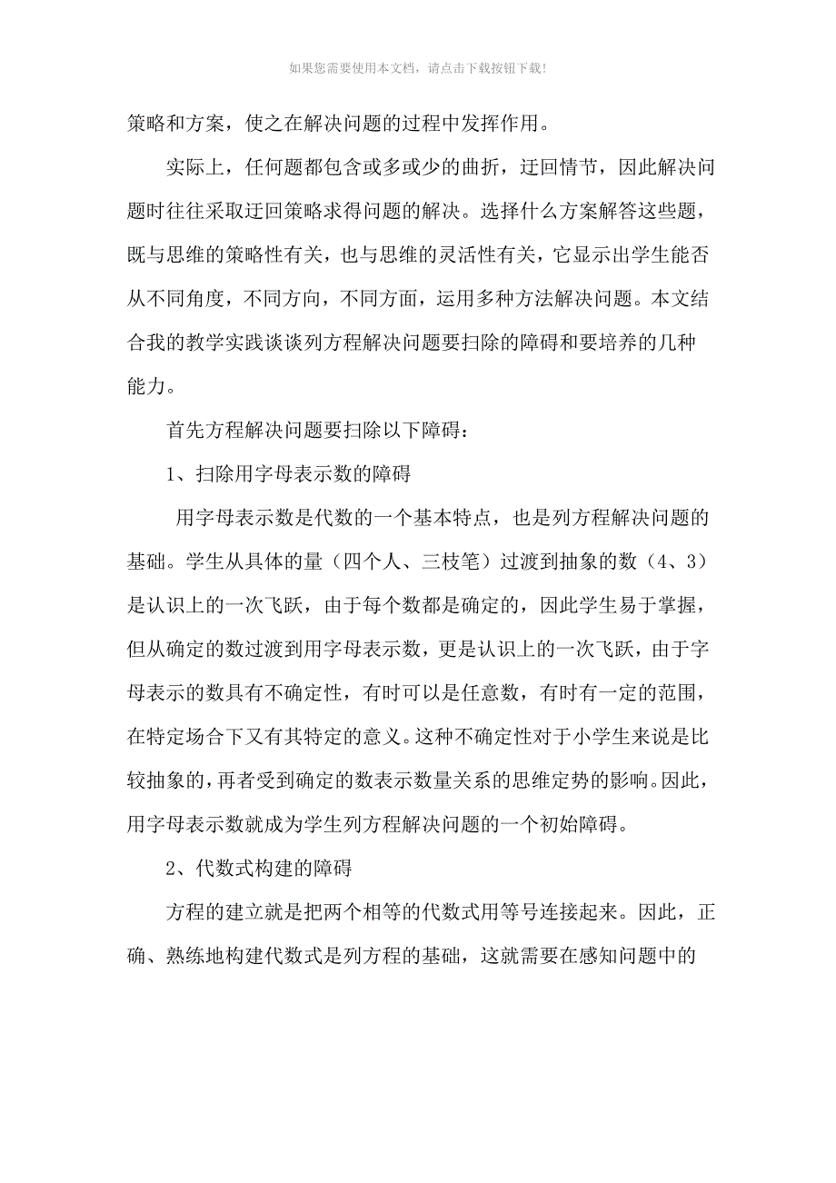 浅谈列方程解决问题的教学策略_第3页