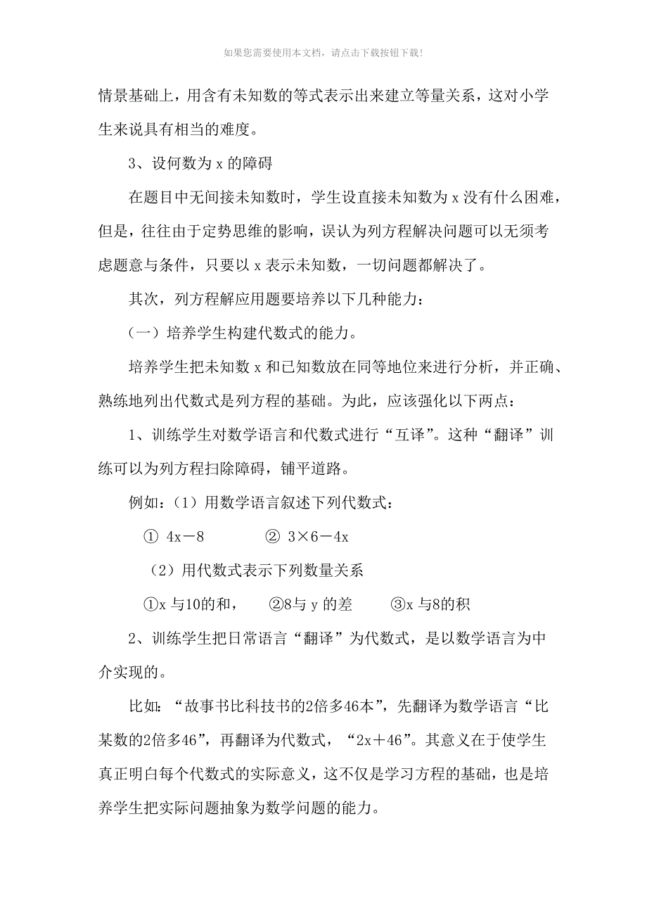 浅谈列方程解决问题的教学策略_第4页