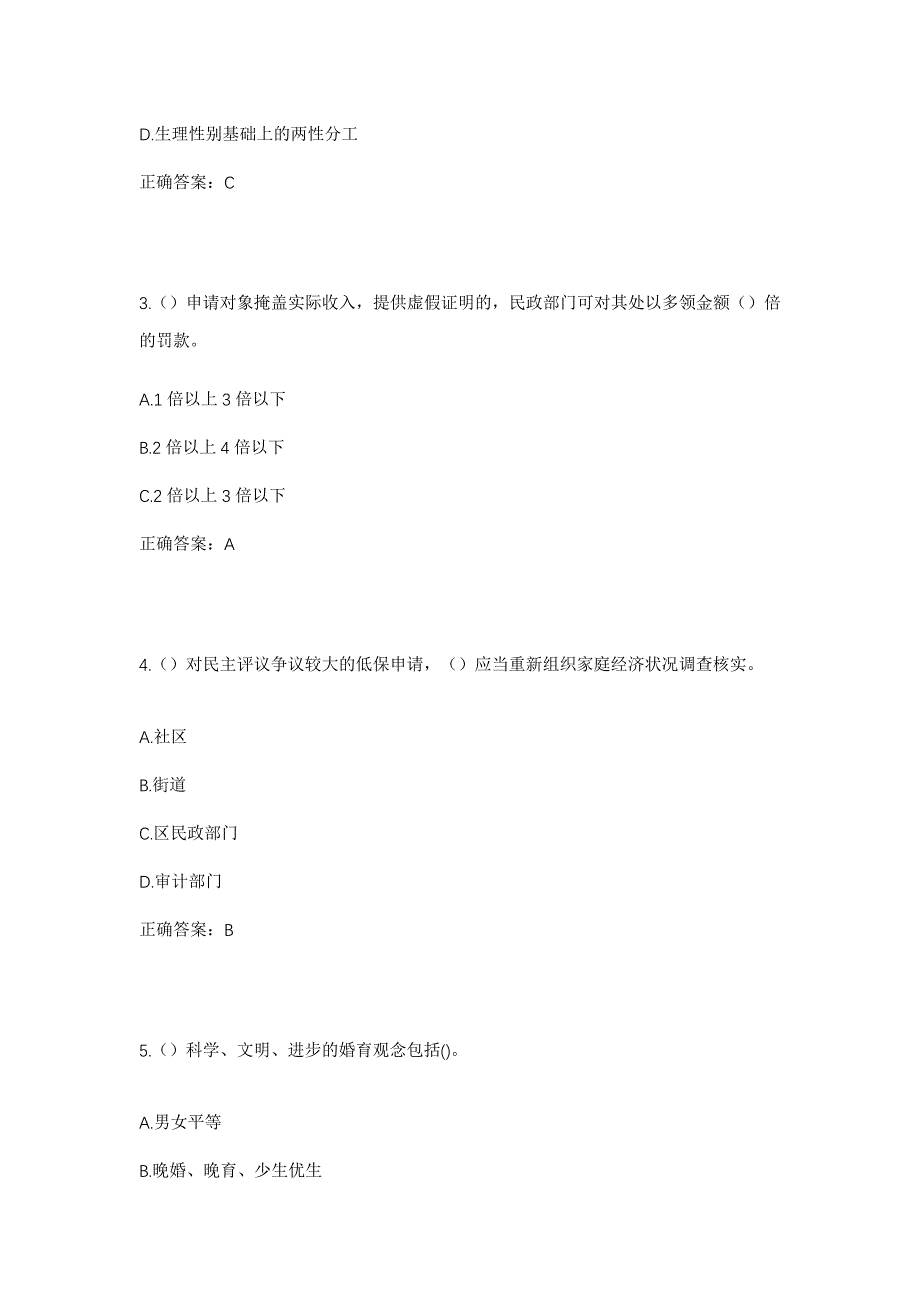 2023年山西省忻州市宁武县宁化镇南屯村社区工作人员考试模拟题及答案_第2页